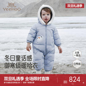 【商场同款】英氏婴儿羽绒连体衣长袖哈衣男宝宝冬季保暖舒适新款超韧绒