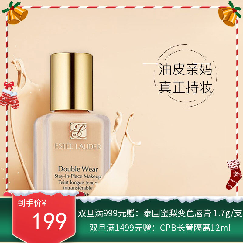 美国Estee Laude雅诗兰黛DW粉底液 30ml
