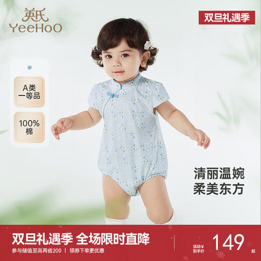 英氏婴儿衣服夏季透气轻薄女童碎花连体衣新中式包屁衣2025新款 商品图0
