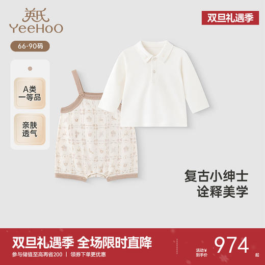 【高定系列】英氏婴儿衣服春夏时尚男童长袖衬衫连体衣桑蚕丝套装 商品图0