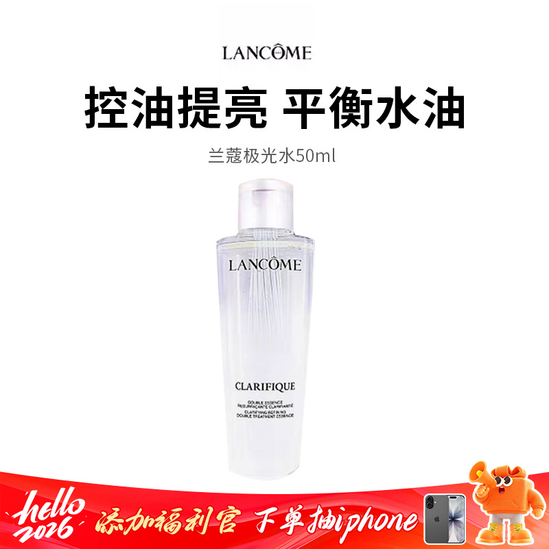 【兰蔻极光水】水润清爽质地 清爽不黏腻 焕肤不紧绷 50ml*1