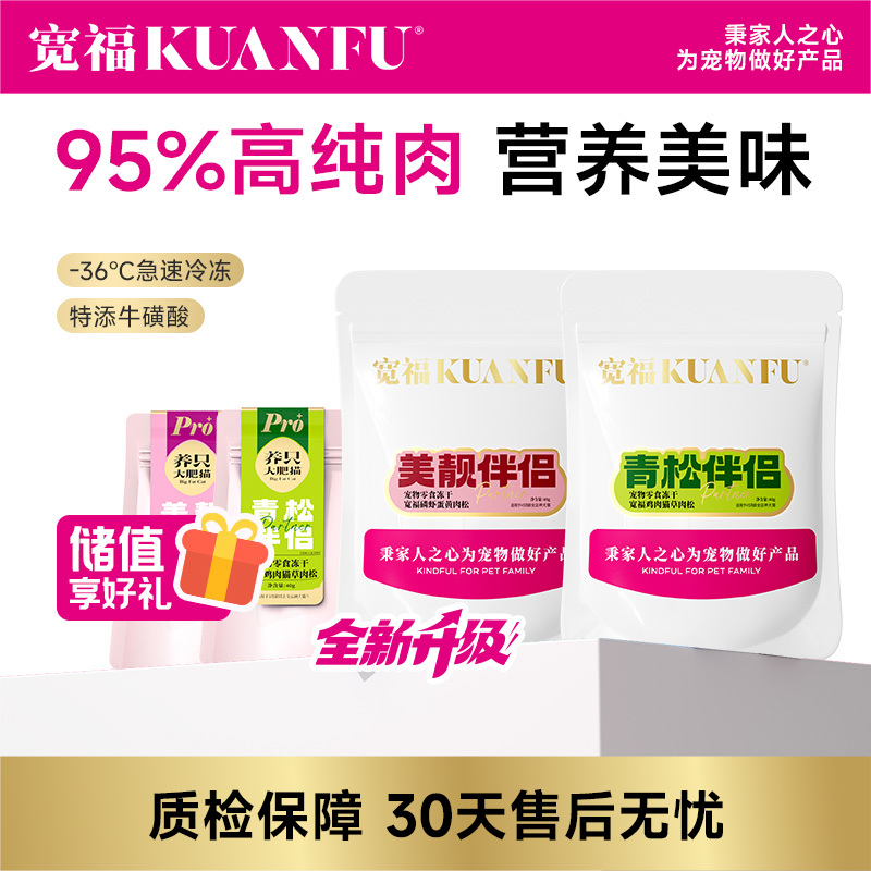 【拌饭肉松】宽福 优选鸡小胸真空锁鲜脱水 添加牛磺酸呵护眼睛 喂食多样美味不停