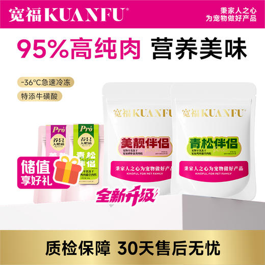 【拌饭肉松】宽福 优选鸡小胸真空锁鲜脱水 添加牛磺酸呵护眼睛 喂食多样美味不停 商品图0