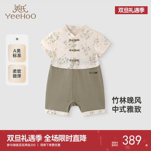 【商场同款】英氏婴儿衣服夏季短袖透气小宝宝包屁衣新中式连体衣 商品图0
