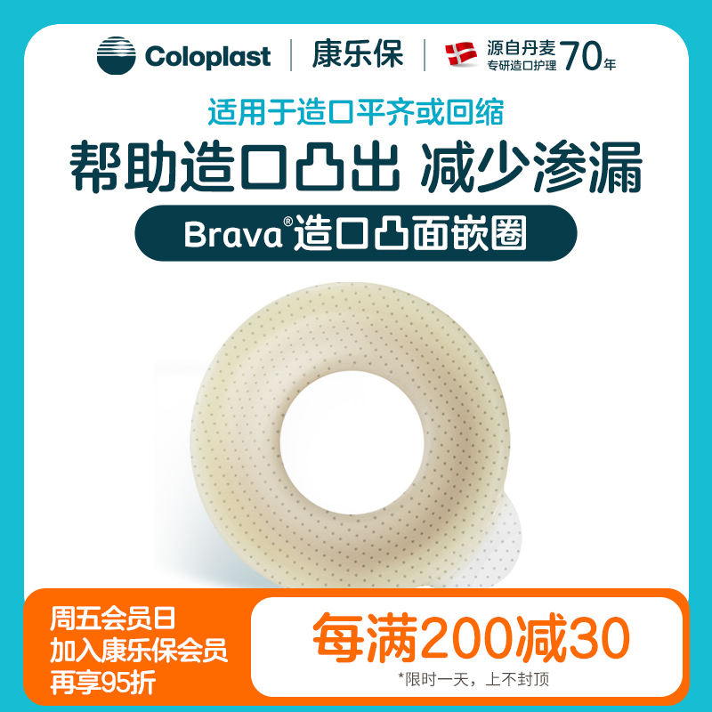 造口护理用品附件造口密封凸面贴环12090/12091/12092/12093/12094/12095【康乐保官方商城】