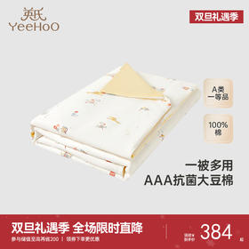 【商场同款】英氏婴儿夏凉被抗菌空调被新款四季可用被子