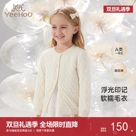 【商场同款】英氏童装春季女宝长袖毛衣纯棉外出百搭轻薄外套新款 商品图0