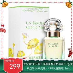 法国 爱马仕 尼罗河花园 淡香水30ML（EDT）【香港直邮】
