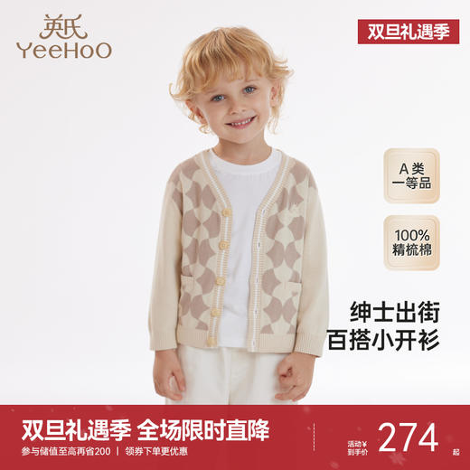 【商场同款】英氏儿童外套秋季纯棉针织衫男童开衫外套上装 商品图0