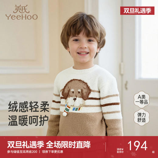 【商场同款】英氏儿童家居服内衣套装秋冬新款男童女童保暖睡衣 商品图0