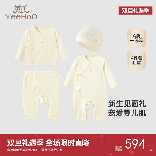 【商场同款】英氏婴儿礼盒莫代尔宝宝衣服四件套新款送礼礼盒 商品图0