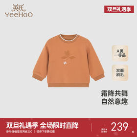 【商场同款】英氏儿童卫衣长袖男童卫衣春秋款打底衫新款卫衣