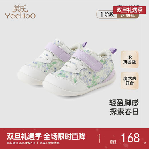 【商场同款】英氏儿童鞋春秋网孔透气防滑步前鞋女童魔术贴新款 商品图0