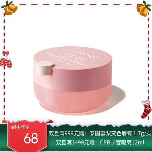 LANEIGE/兰芝5D润唇精粹唇膜12g 【香港直发】 商品图0