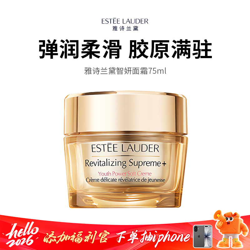 【限定福利】雅诗兰黛智妍面霜  解放熬夜垮脸 （新款)（下单72h发货）