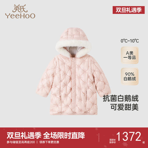 【高定系列】英氏童装儿童鹅绒羽绒外套冬季女童长袖保暖连帽羽绒服 商品图0