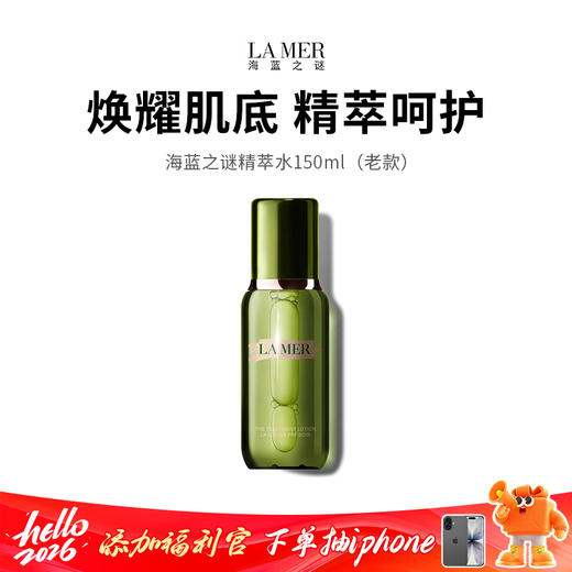 【Lamer/海蓝之谜】海蓝之谜精萃水150ml（老款）（下单72h后发货）（下单72h发货） 商品图0