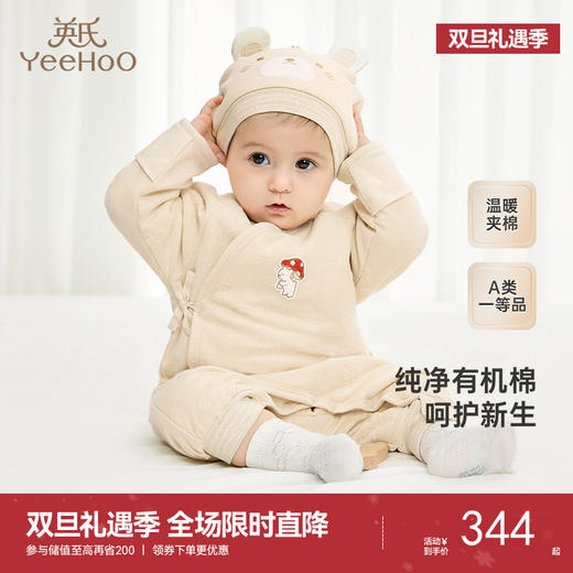 【商场同款】英氏新生儿连体衣抗菌纯棉婴儿衣服秋冬爬服新款 商品图0
