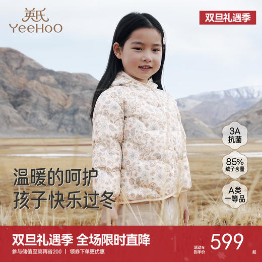 【商场同款】英氏童装秋冬季保暖防寒羽绒服女童外套连帽羽绒上衣超韧绒 商品图0