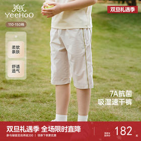 【商场同款】英氏儿童裤子夏季抗菌速干工装裤中大童2025新款中裤