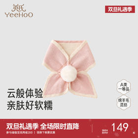 【商场同款】英氏毛线围巾女童儿童可爱甜美冬季围脖柔软舒适新款