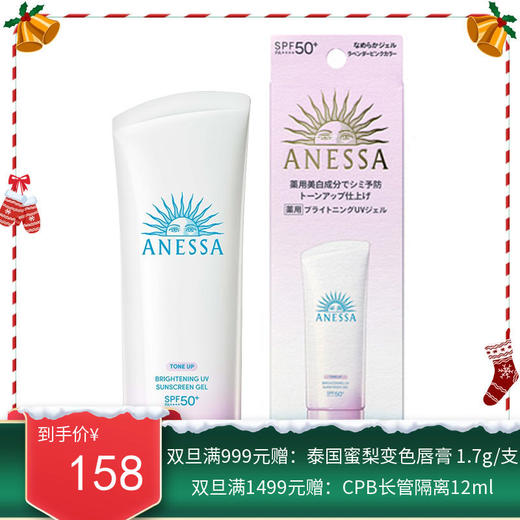 【新版】SHISEIDO 资生堂安耐晒防晒霜软管小白管90g 【保税直发】 商品图0