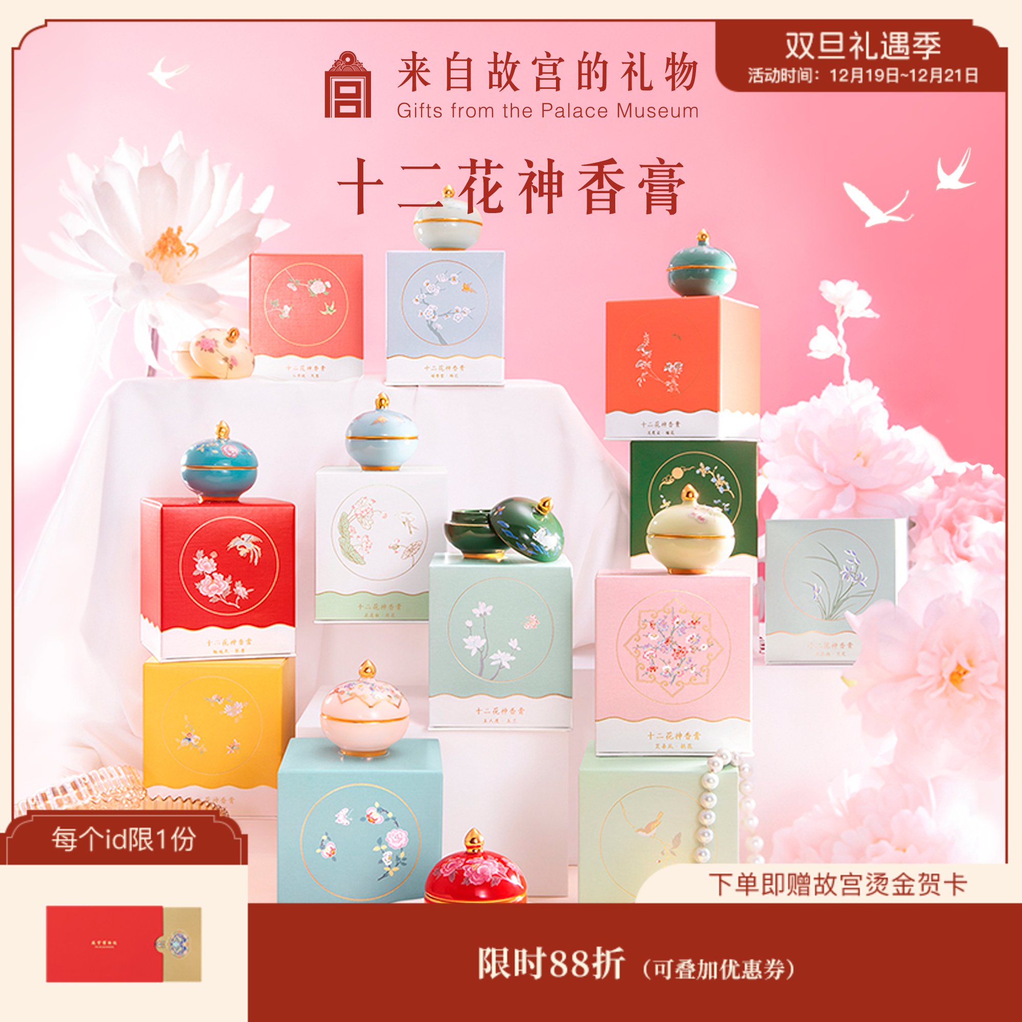 【故宫香膏】十二花神香膏生日新婚礼物伴手礼