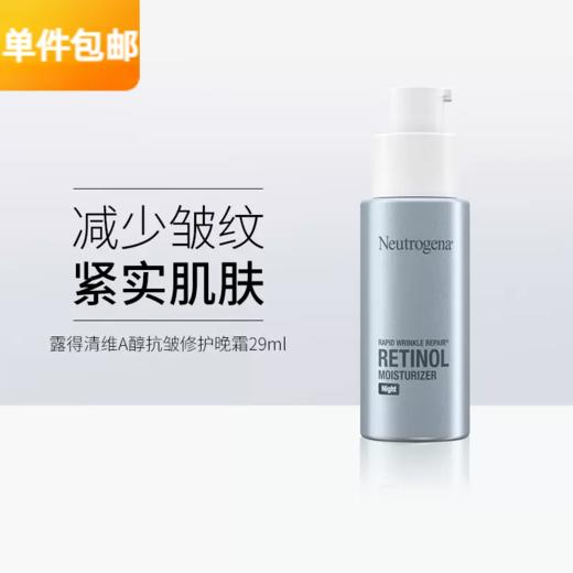 露得清Neutrogena 维A醇平皱舒护晚霜 30ml 商品图0