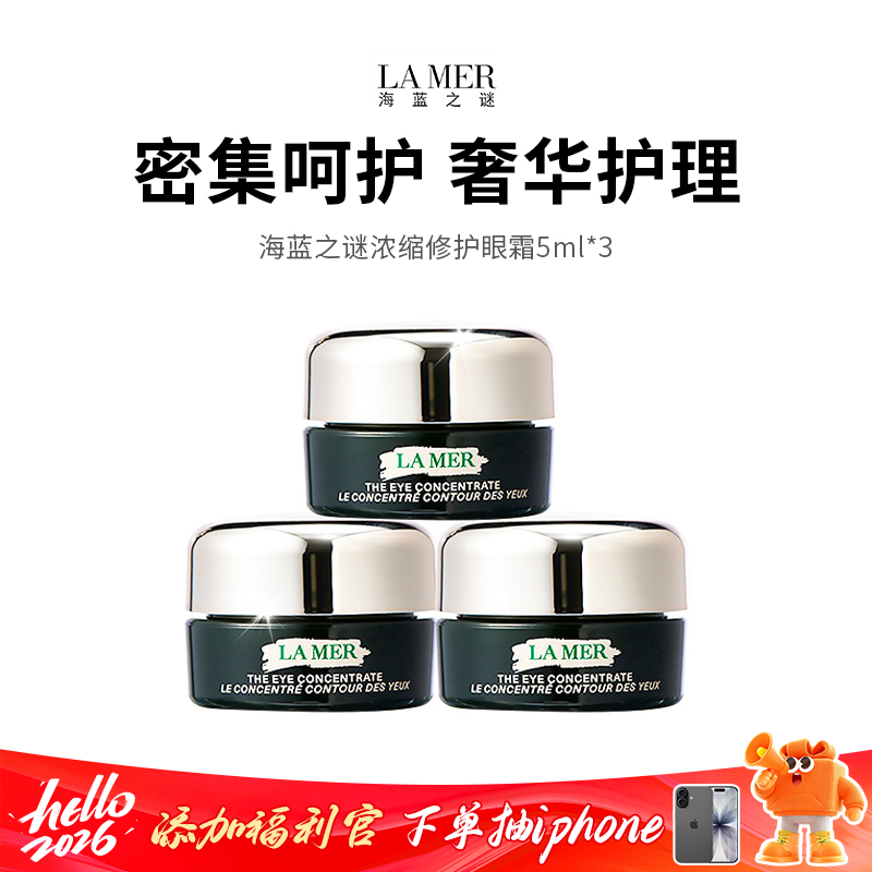 【限定福利】海蓝之谜浓缩修护眼霜 浓缩精萃，焕亮双眼，成就明亮动人双眸！（下单72h发货）