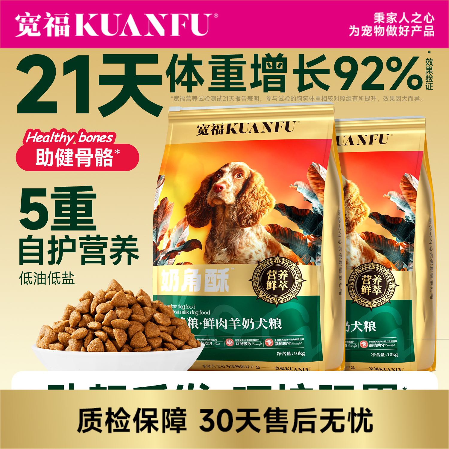 新品【鲜肉羊奶犬粮】宽福 21天助力长肉92% 五重自护营养 三重肉源营养 三重靓毛成分 黄金钙磷比 助力狗狗骨骼健康