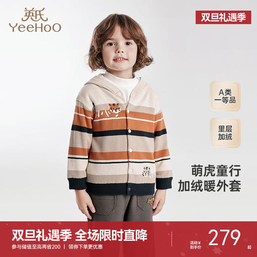 【商场同款】英氏儿童毛衣针织衫冬季纯棉保暖连帽外套男童上衣 商品图0