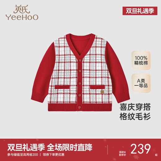 【商场同款】英氏儿童毛衣纯棉开衫外套春秋男童针织衫喜庆拜年服 商品图0