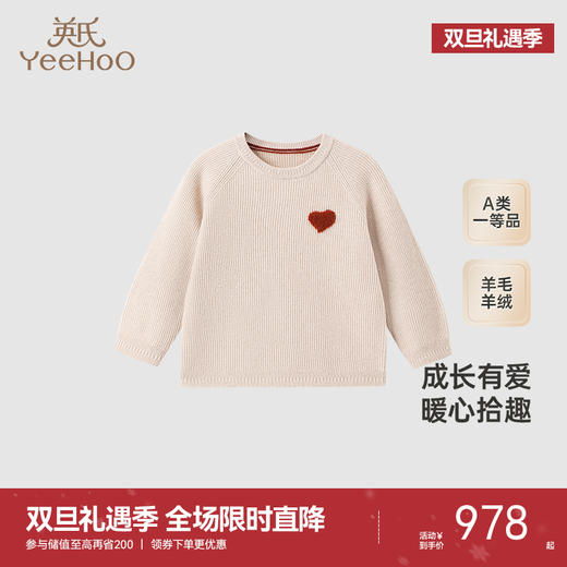 【高定系列】英氏儿童高定羊绒衫秋冬男童百搭针织衫女童羊毛上衣 商品图0