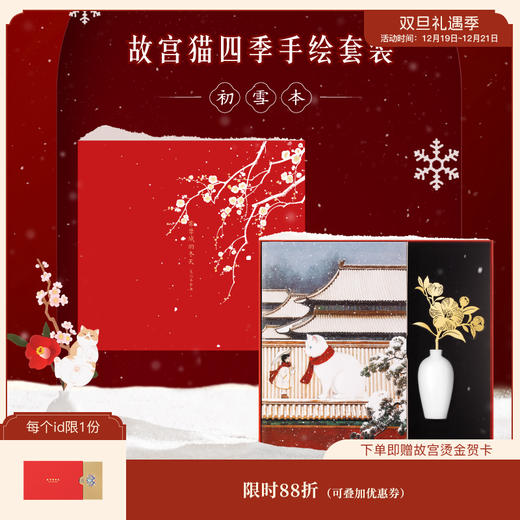 【故宫文具】手绘冬季宫猫笔记本书签花插礼盒 商品图0