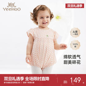 【商场同款】英氏童装连体衣纯棉短袖婴幼儿衣服新款爬服