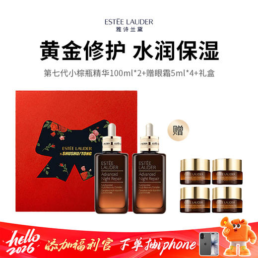 【限时抄底】雅诗兰黛第七代小棕瓶精华礼盒 40年深耕夜修护 强力扶纹高效抗老（下单72h后发货）（下单72h发货） 商品图0