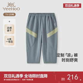 【商场同款】英氏儿童裤子夏季男童速干凉感休闲裤2025新款长裤