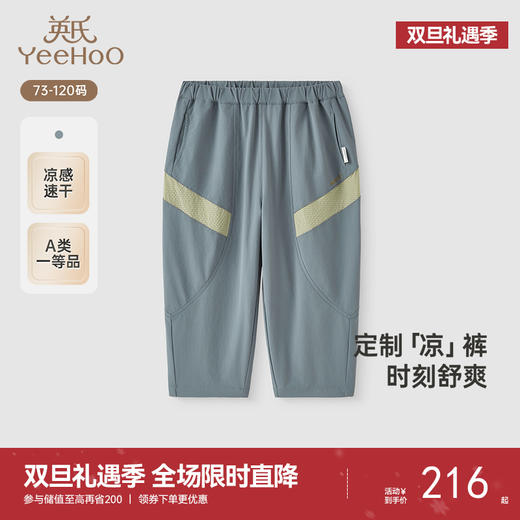 【商场同款】英氏儿童裤子夏季男童速干凉感休闲裤2025新款长裤 商品图0
