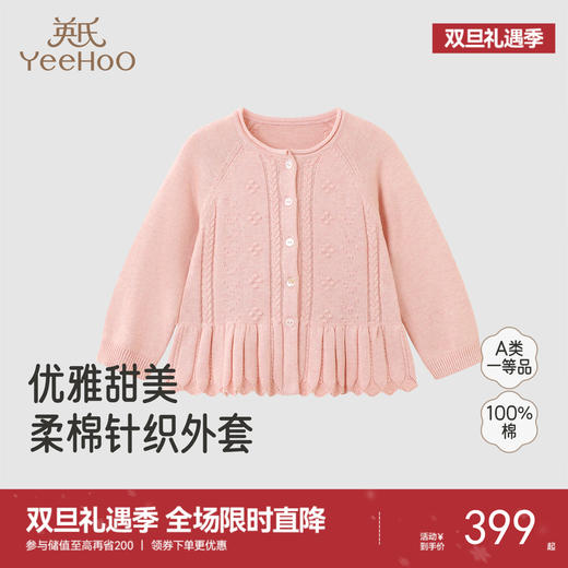 【商场同款】英氏儿童外套春秋季保暖薄外套女童毛衫针织纯棉毛衣 商品图0