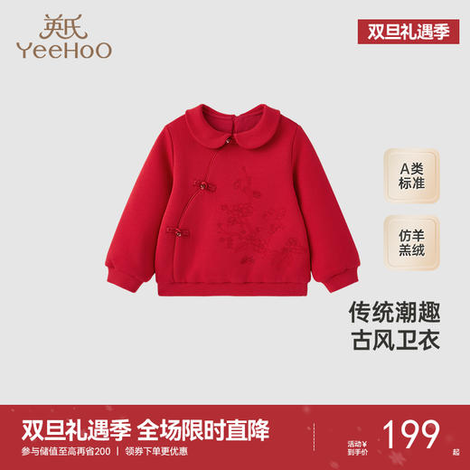 【商场同款】英氏童装卫衣长袖秋冬保暖女童国风纯棉拜年服 商品图0