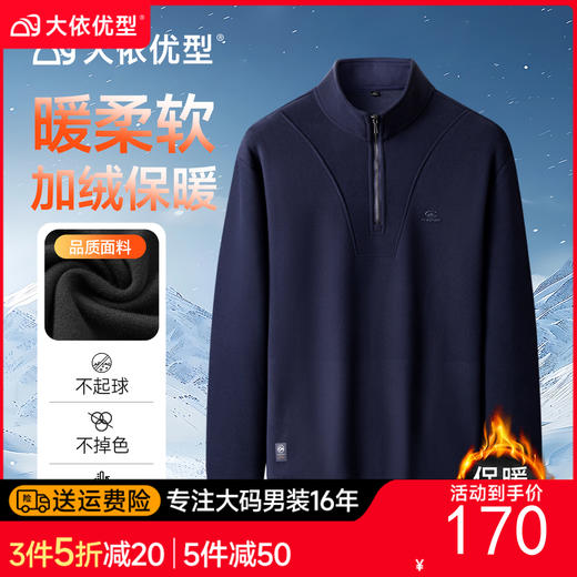 【DK】大依优型大码男装秋冬新款男士加肥加大码立领半拉链加绒卫衣男保暖衣 商品图0