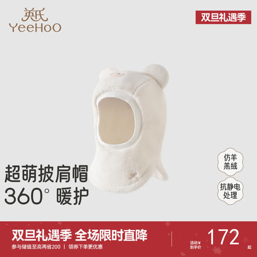 【商场同款】英氏儿童秋冬帽子保暖白熊可爱休闲时尚新款 商品图0