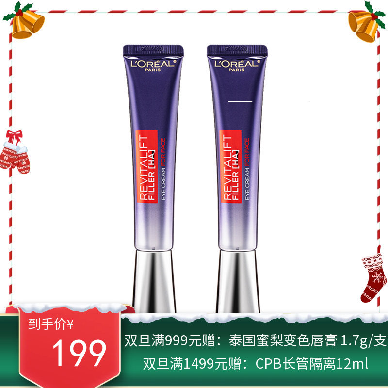 【买一送一】新版欧莱雅紫熨斗（带按摩头）眼霜30ml