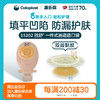 胜舒一件式肠造口开口袋微凸底盘15202【康乐保官方商城】 商品缩略图0