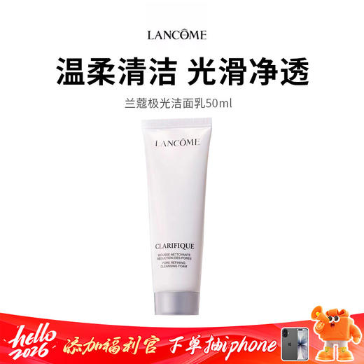 【兰蔻极光洁面】混油皮控油救星 温和洗去油脂不拔干 50ml*1 商品图0
