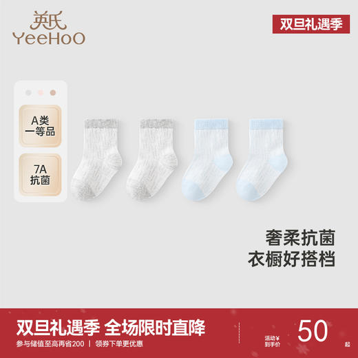 【商场同款】英氏儿童袜子四季透气提花袜抗菌男童女童袜子两双装 商品图0
