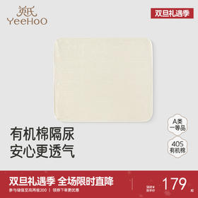 【商场同款】英氏宝宝隔尿垫A类纯棉小宝宝床垫加大婴儿隔尿床垫