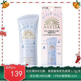 【新版】SHISEIDO 资生堂安耐晒防晒霜软管蓝管90g 【保税直发】