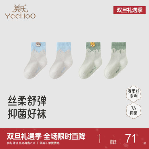 【商场同款】英氏婴儿袜子7A抗菌小宝宝四季短袜柔软地板袜2双装 商品图0