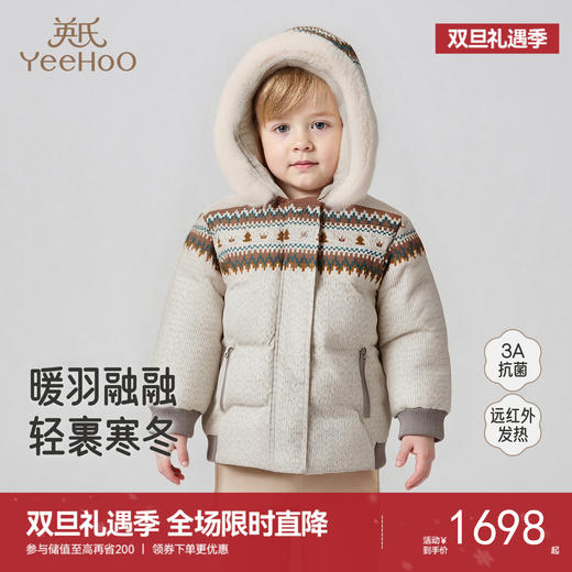 【高定系列】英氏儿童羽绒服连帽外套短款抗菌远红外男款冬季新款 商品图0